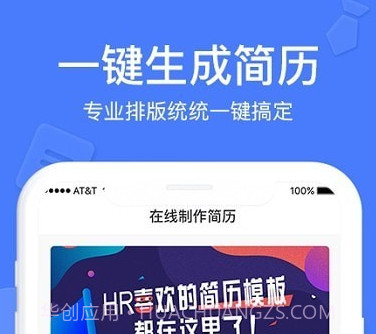 职业简历制作v1.0.20截图