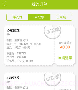 哈票通v1.6.14截图