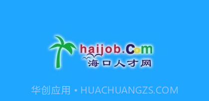 海口人才网v1.15截图