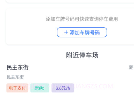 甘州泊车v4.0.19截图