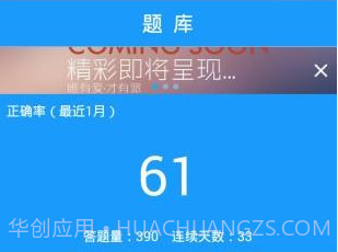 单招宝典v1.2.11截图