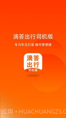 嘀嗒顺风车司机端v7.0.9截图