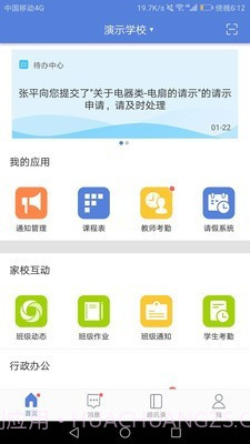 悦讯智慧教育2.7.14截图