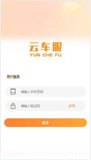 云车服1.0.8截图