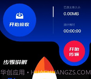 connect传输助手v1.16截图