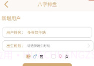 邵伟华易经在线算命免费生辰八字预测v1.14截图
