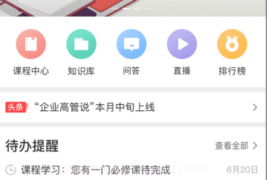 新华三大讲堂v1.1.19截图