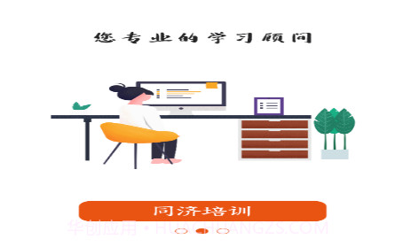 同济教育v2.0.20截图