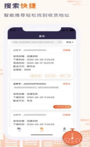 小狮快送v1.2.22截图