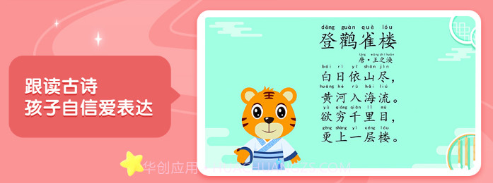 贝乐虎古诗v1.1.16截图