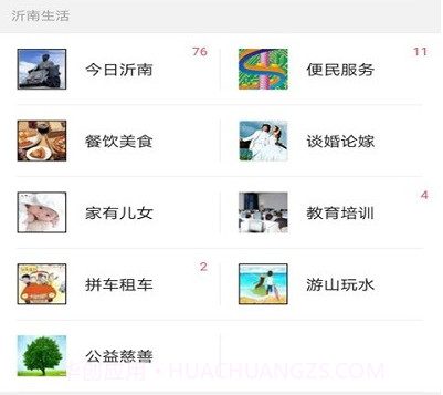 沂南论坛v5.4.20截图