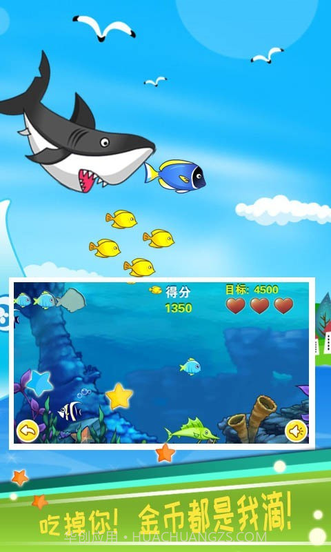 儿童大鱼吃小鱼v2.80.17截图