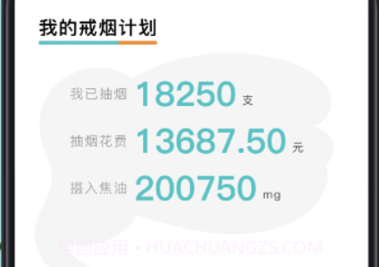 戒烟打卡v1.19截图