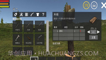 荒岛生存探险日记v1.14截图