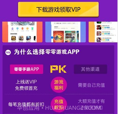 零零游戏盒子v2.18截图