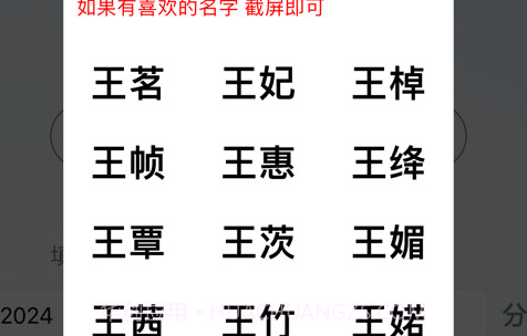 周易大师起名v1.15截图