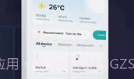 Smart LifeV1.0.11截图