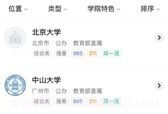 高考志愿指南2023v1.8.15截图