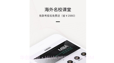 海外名校课堂v2.2.20截图