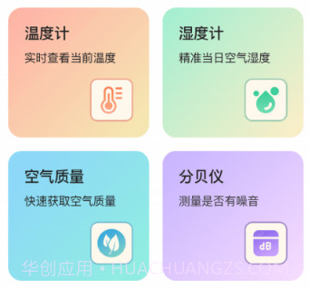 手机天气湿度计v3.1.16截图