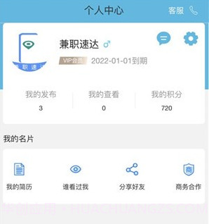 兼职速达v1.0.21截图