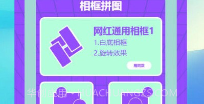 照片拼图神器v1.15截图