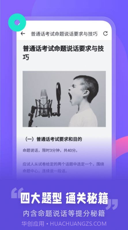 普通话考试资讯v1.0.23截图