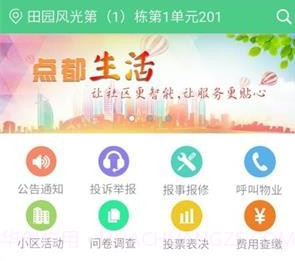 咱小区v5.2.21截图