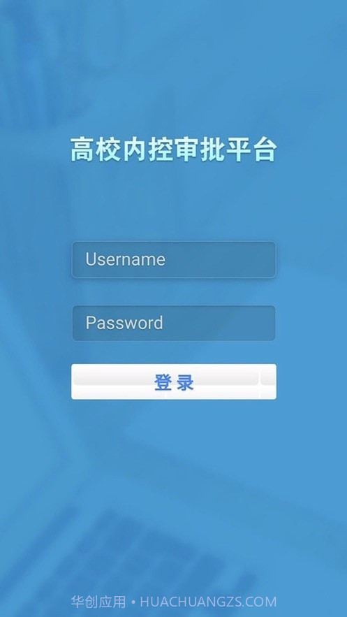 天财审批系统1.0.17截图