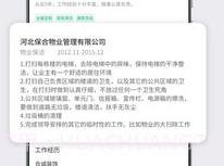 众联宜居服务端v1.0.17截图