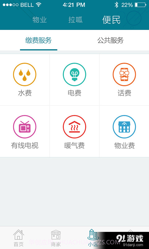 智联家园1.2.2.10截图