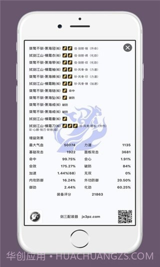 剑三配装器app官网1.16截图
