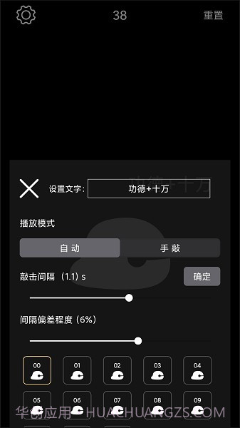 电子木鱼无广告版2.5截图