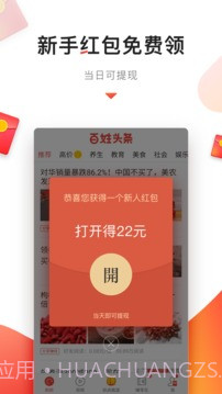 百姓头条官网版v1.32截图