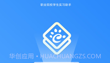 实习备案企业端V1.0.15截图