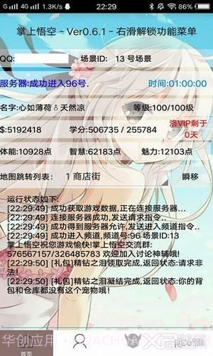 掌上悟空appv2.78截图