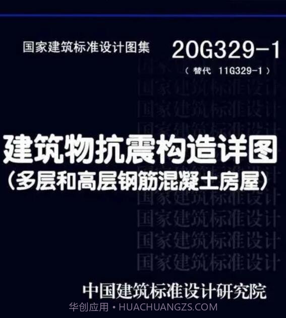 20g329-1图集电子版v1.3截图