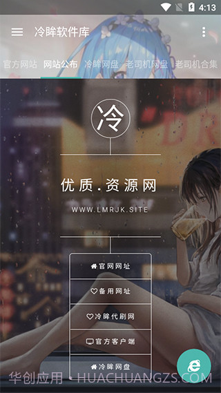 冷眸软件库lmrjk1.0.1截图
