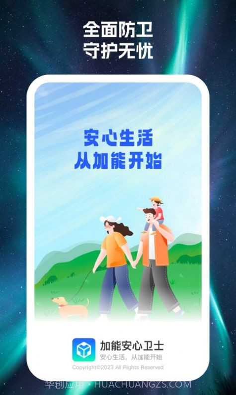 加能安心卫士免费版v1.0.14截图