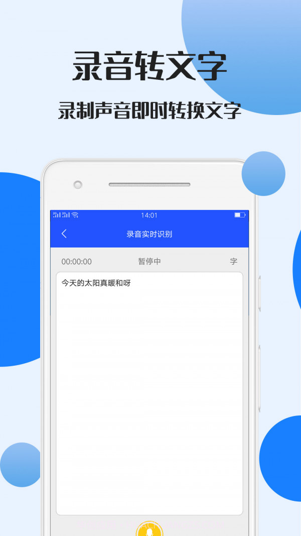 录音文件转文字免费版1.1.8截图
