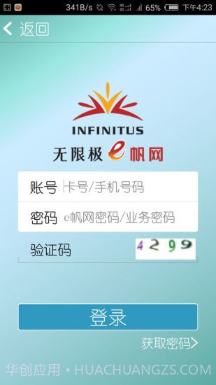 无限极e帆网2.2.1截图