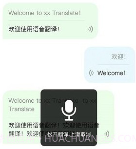 中英互译翻译官v1.2.19截图