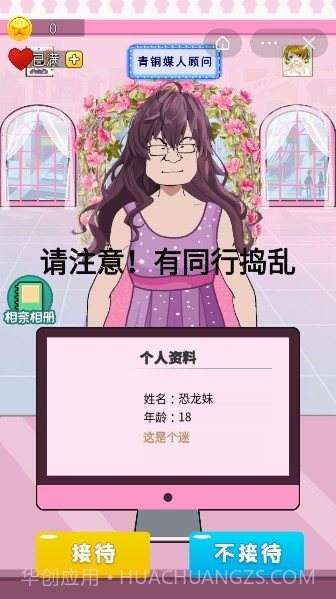 媒人模拟器v1.0.22截图