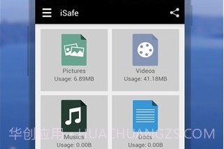 isafe应用锁v3.5.14截图