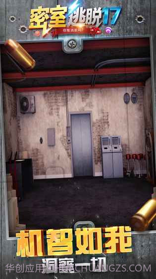密室逃脱：守护公寓1.4截图