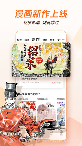 腾讯漫画无广告11.2.8截图