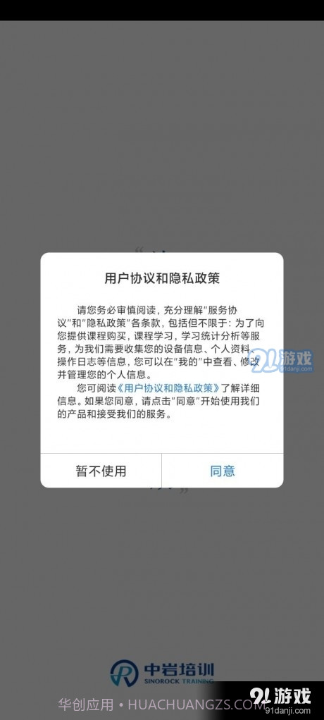 中岩培训v2.3.10截图