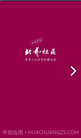 北艺社区免费版3.1.3截图