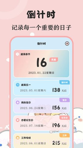 生日提醒备忘1.0.14截图