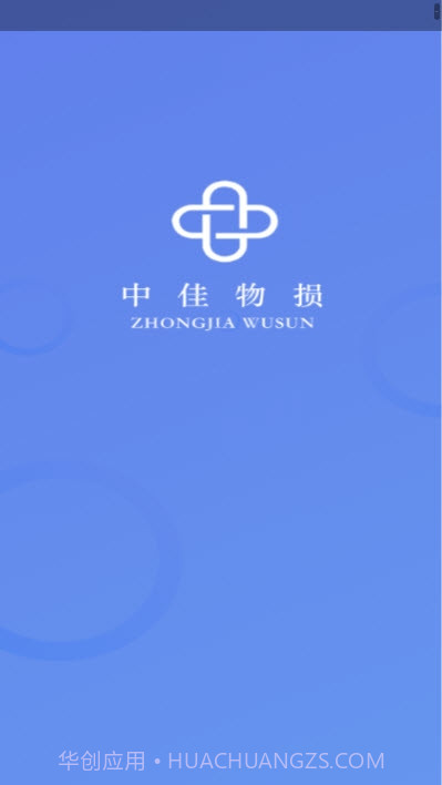 中佳物损1.4截图